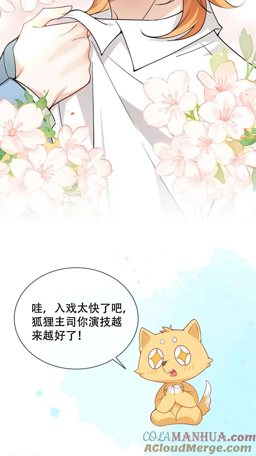 第10话 不能崩人设 第9页