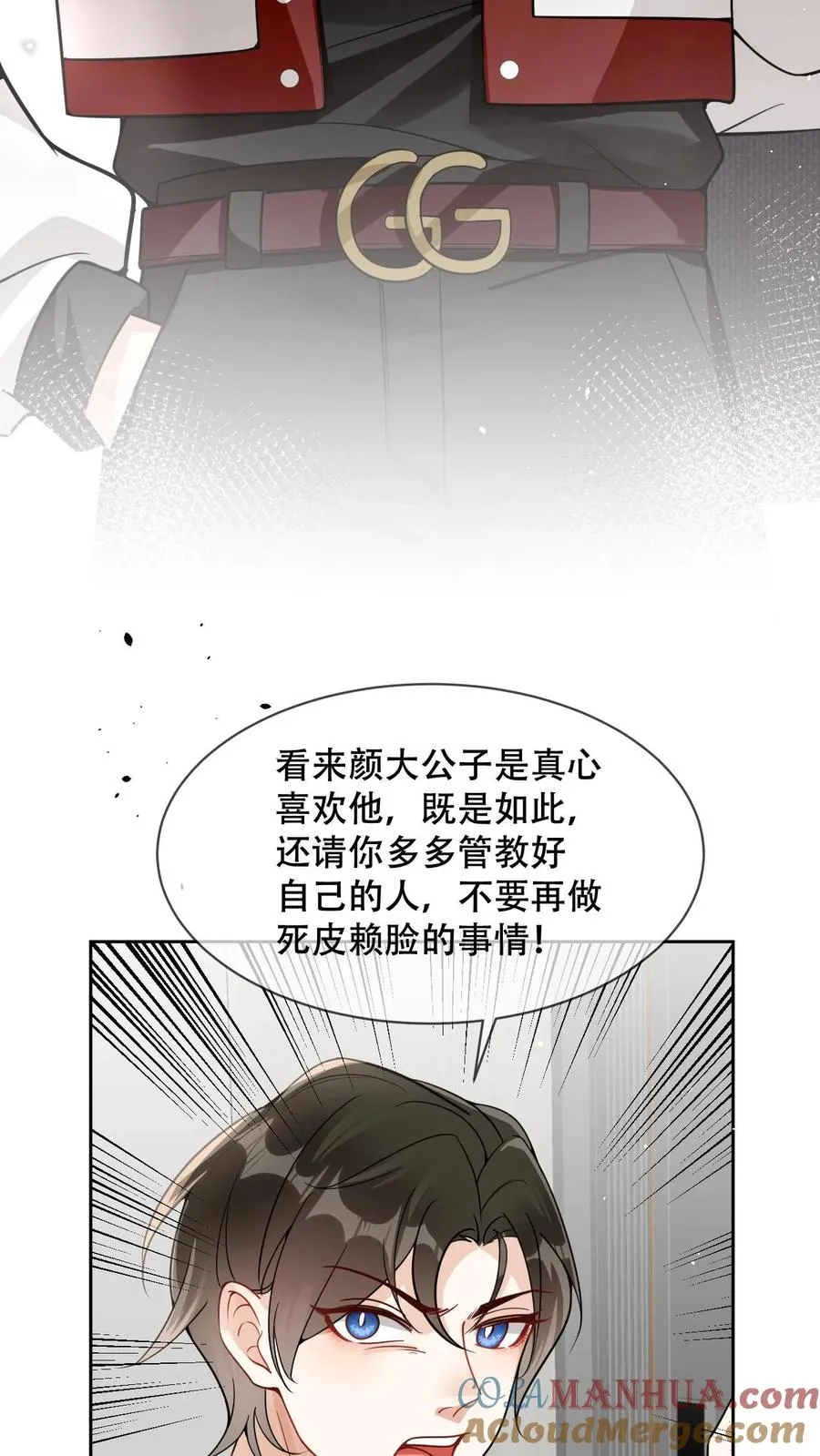 第10话 不能崩人设 第19页