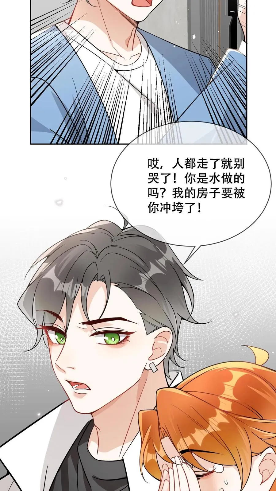 第10话 不能崩人设 第20页