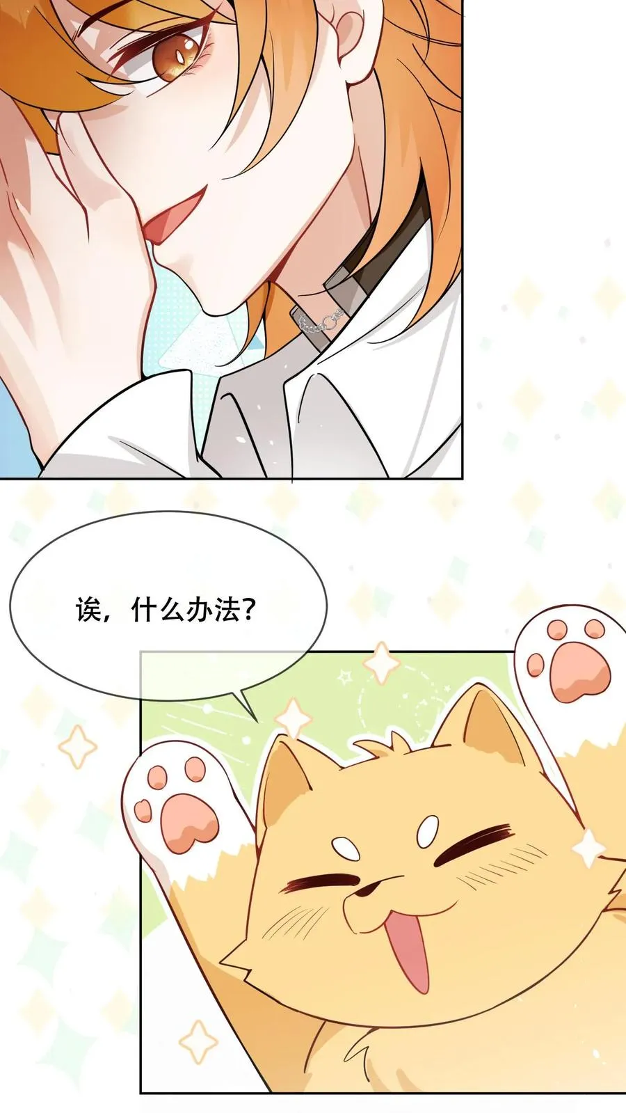 第10话 不能崩人设 第22页