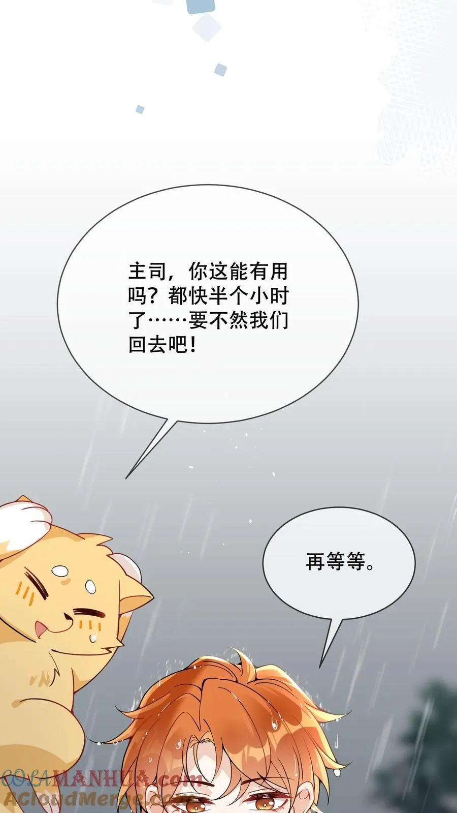 第10话 不能崩人设 第25页