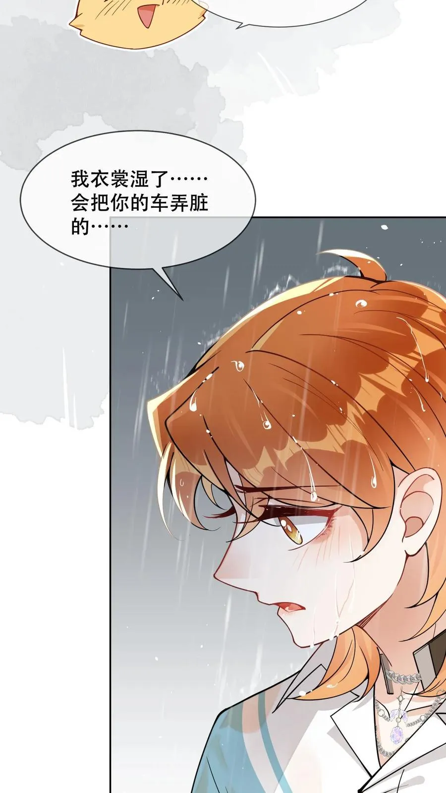 第10话 不能崩人设 第28页