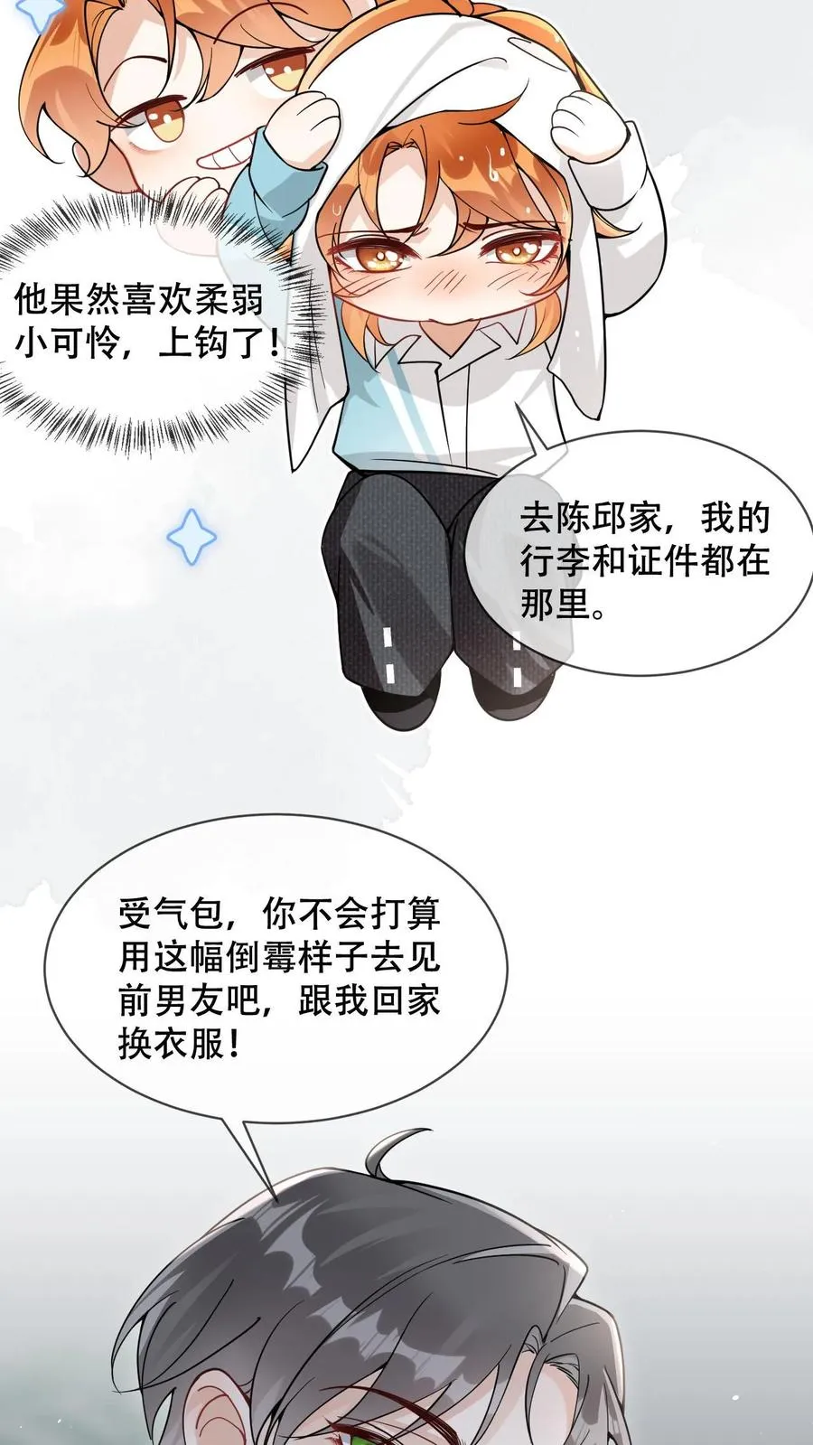 第10话 不能崩人设 第30页