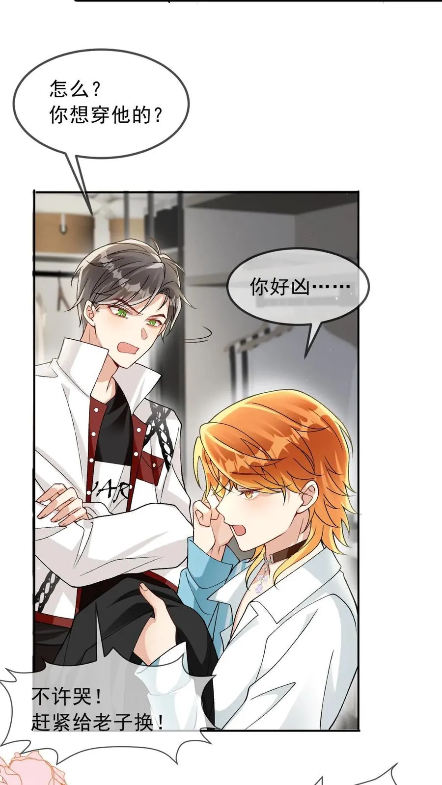 第11话 这是你的，还是他的…… 第4页