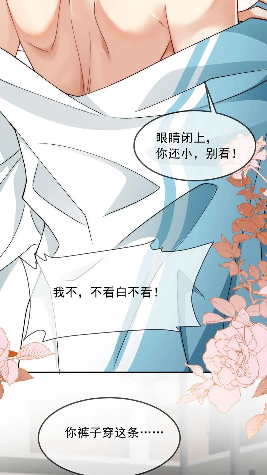 第11话 这是你的，还是他的…… 第6页