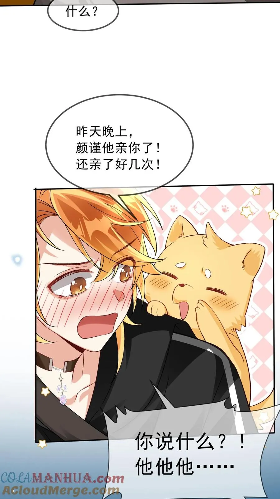 第11话 这是你的，还是他的…… 第17页