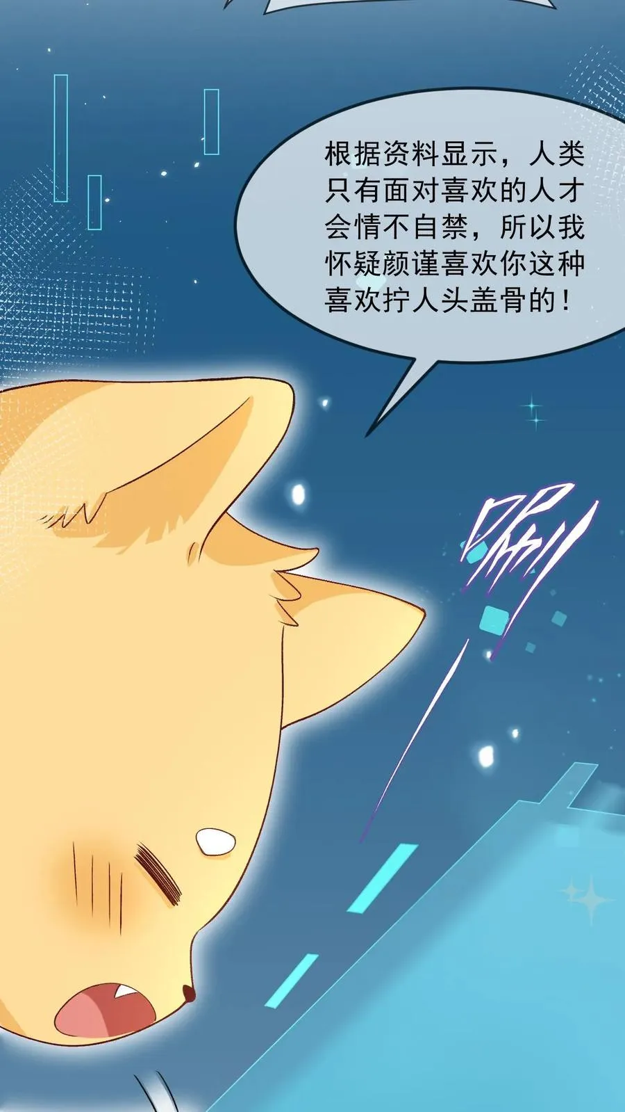 第11话 这是你的，还是他的…… 第18页