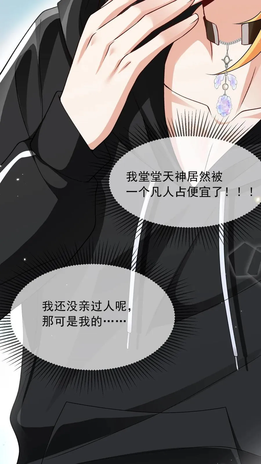 第11话 这是你的，还是他的…… 第20页