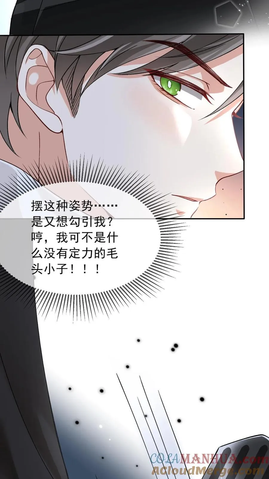 第11话 这是你的，还是他的…… 第21页