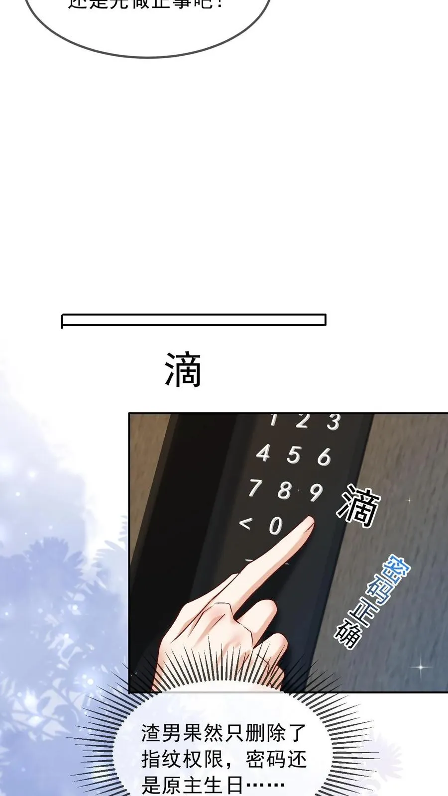 第11话 这是你的，还是他的…… 第24页