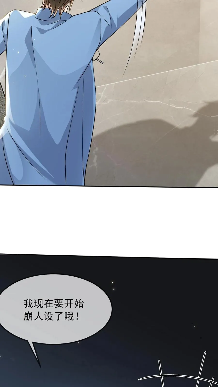 第11话 这是你的，还是他的…… 第28页