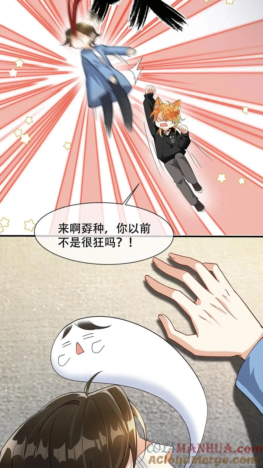 第12话 霸王食人花 第5页