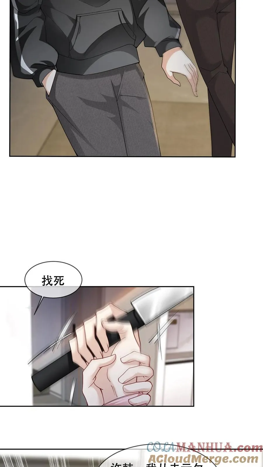 第12话 霸王食人花 第9页