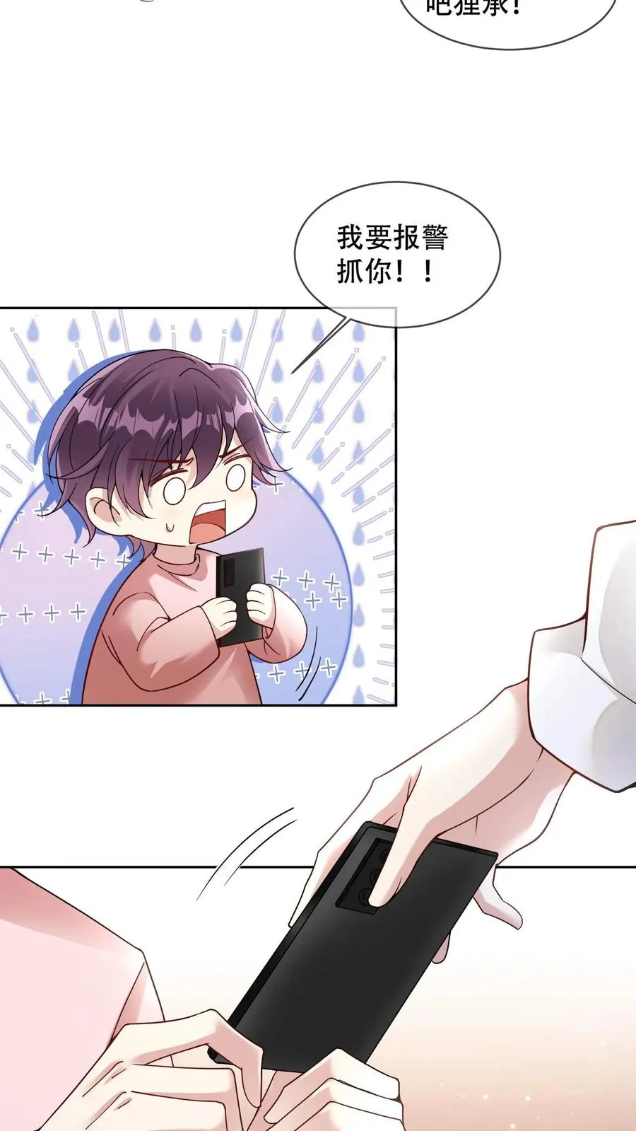 第12话 霸王食人花 第24页