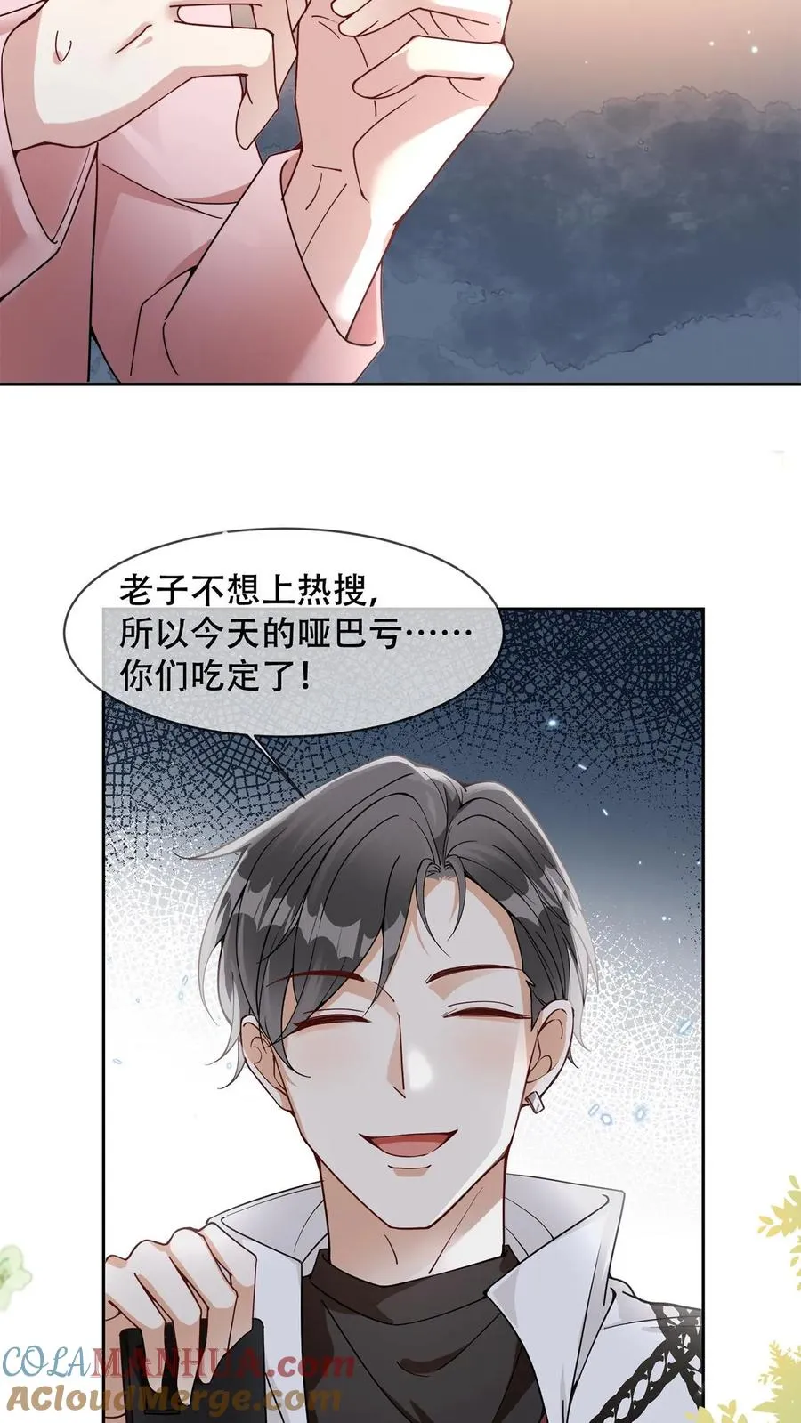 第12话 霸王食人花 第25页