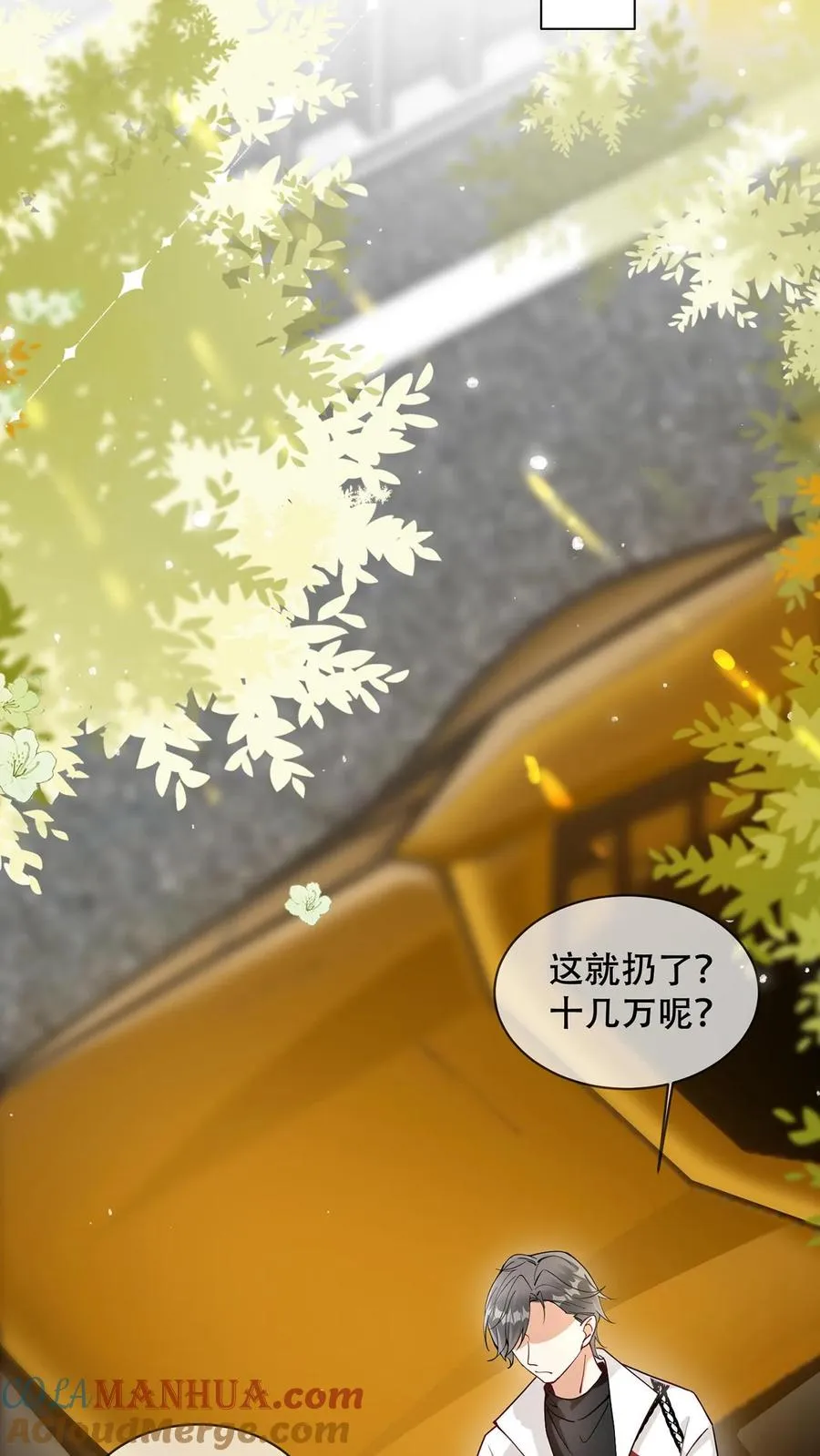 第12话 霸王食人花 第27页