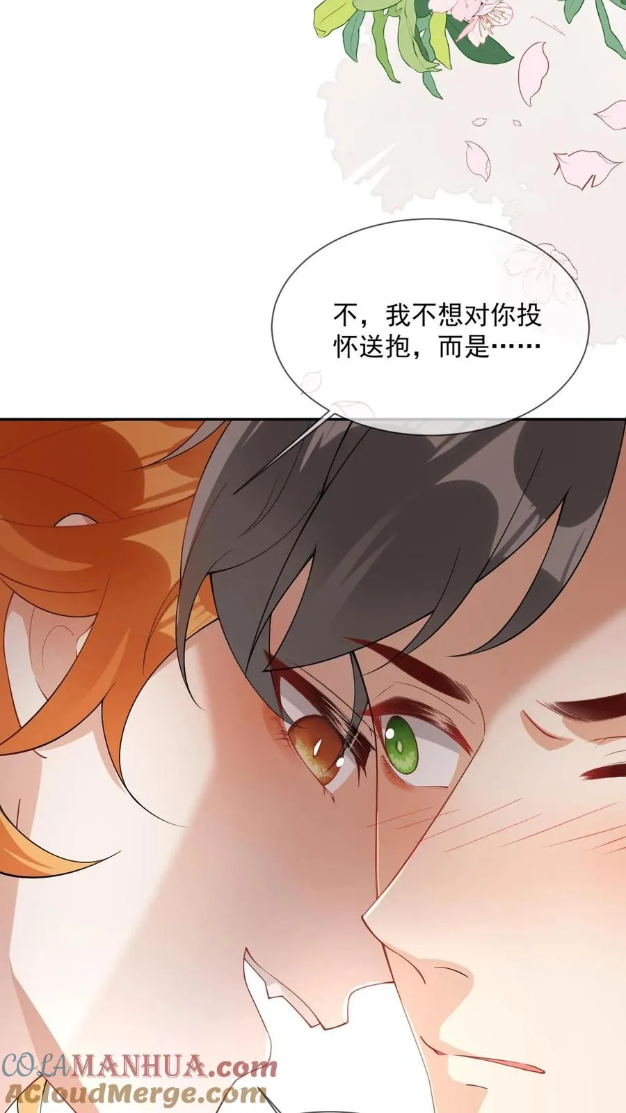 第13话 追老婆要脸干什么 第3页