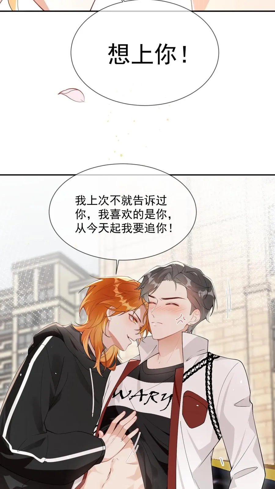 第13话 追老婆要脸干什么 第4页