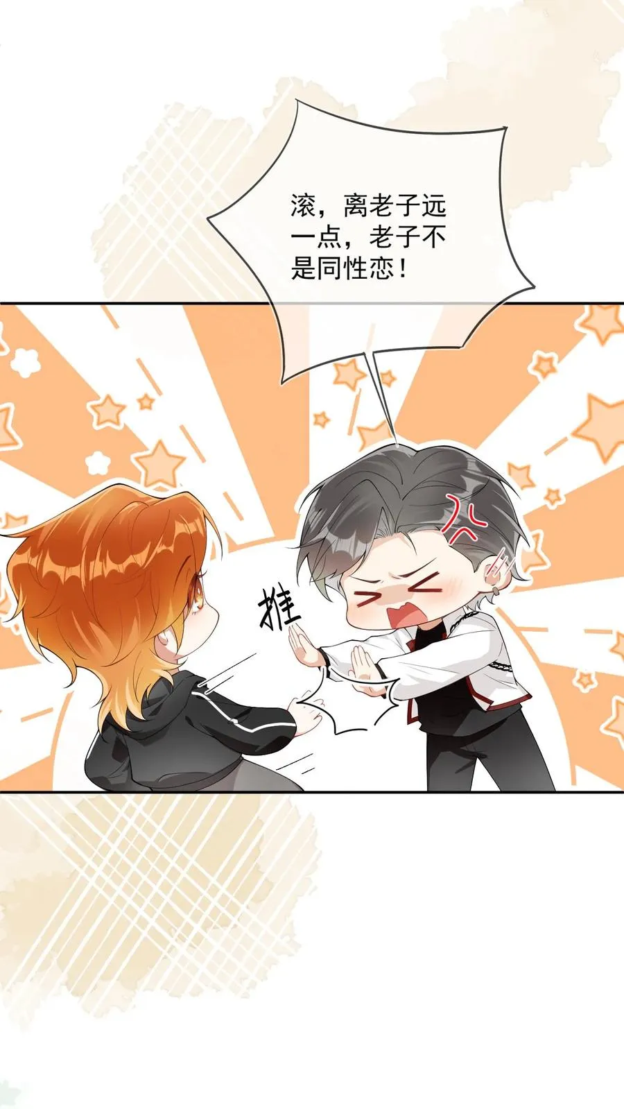 第13话 追老婆要脸干什么 第8页