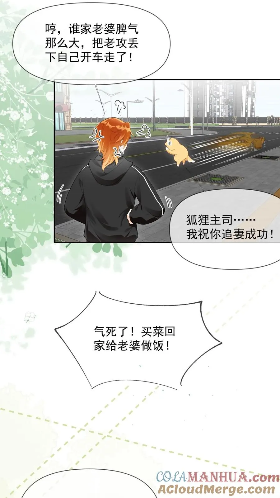 第13话 追老婆要脸干什么 第9页