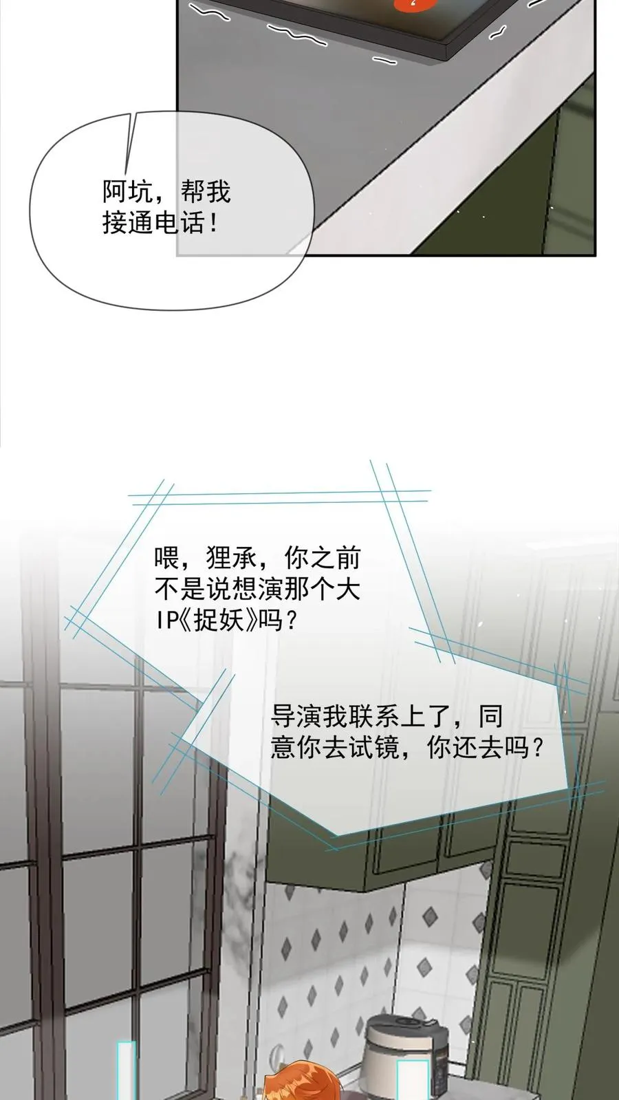 第13话 追老婆要脸干什么 第12页