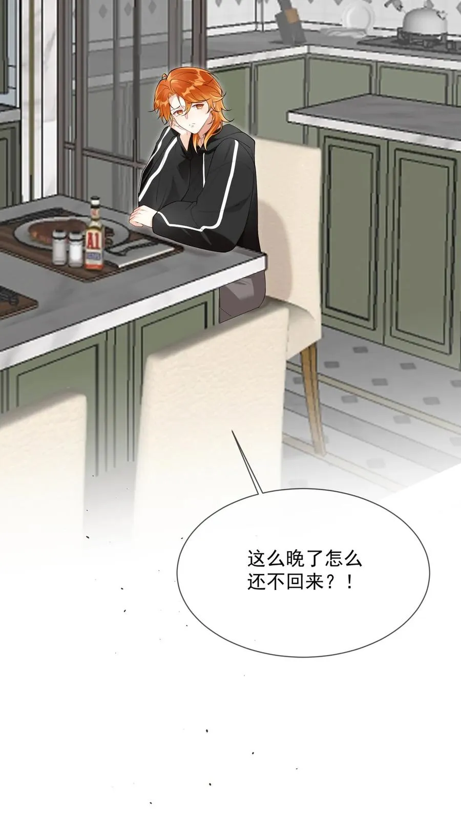 第13话 追老婆要脸干什么 第18页