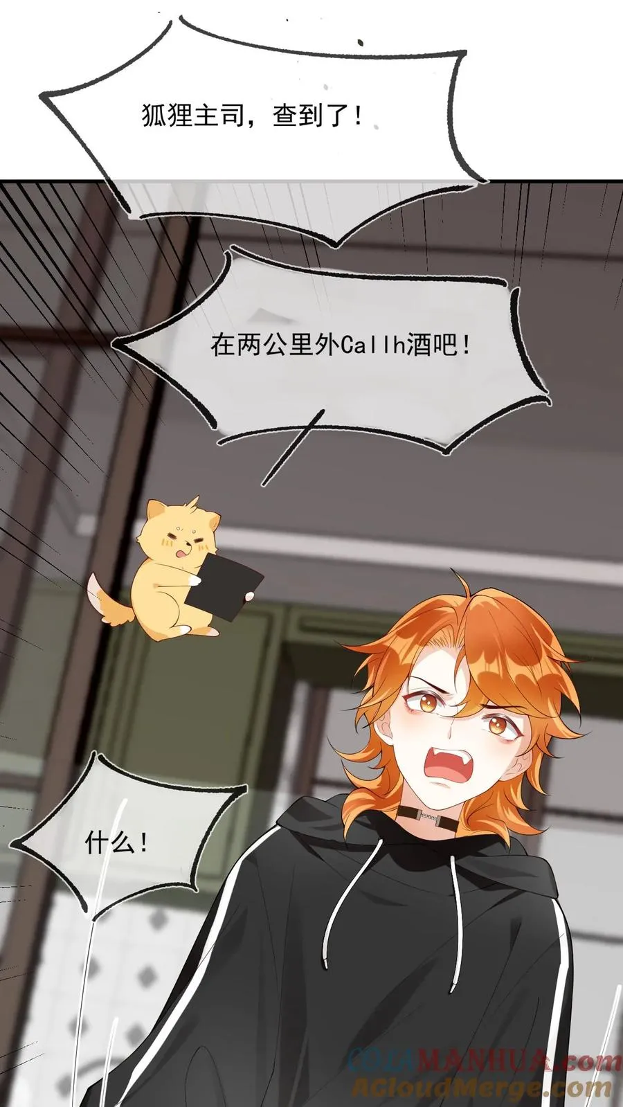 第13话 追老婆要脸干什么 第19页