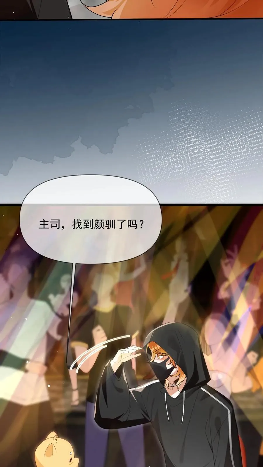第13话 追老婆要脸干什么 第24页