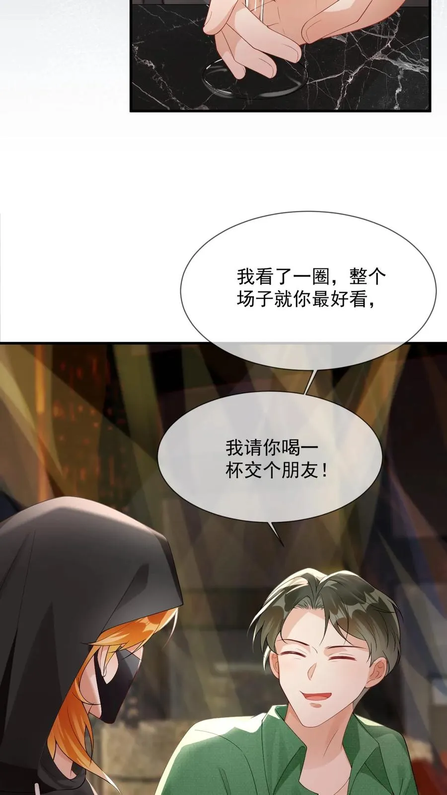 第13话 追老婆要脸干什么 第26页