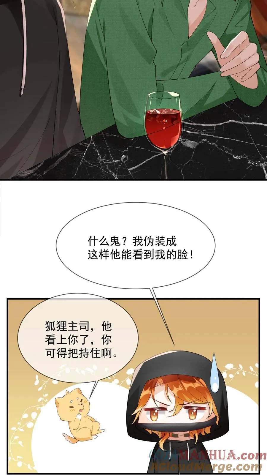 第13话 追老婆要脸干什么 第27页