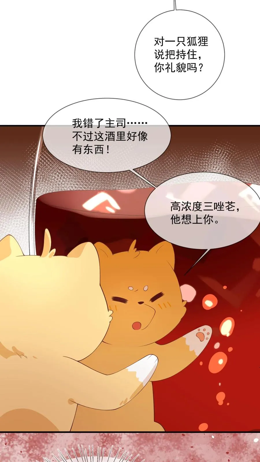 第13话 追老婆要脸干什么 第28页