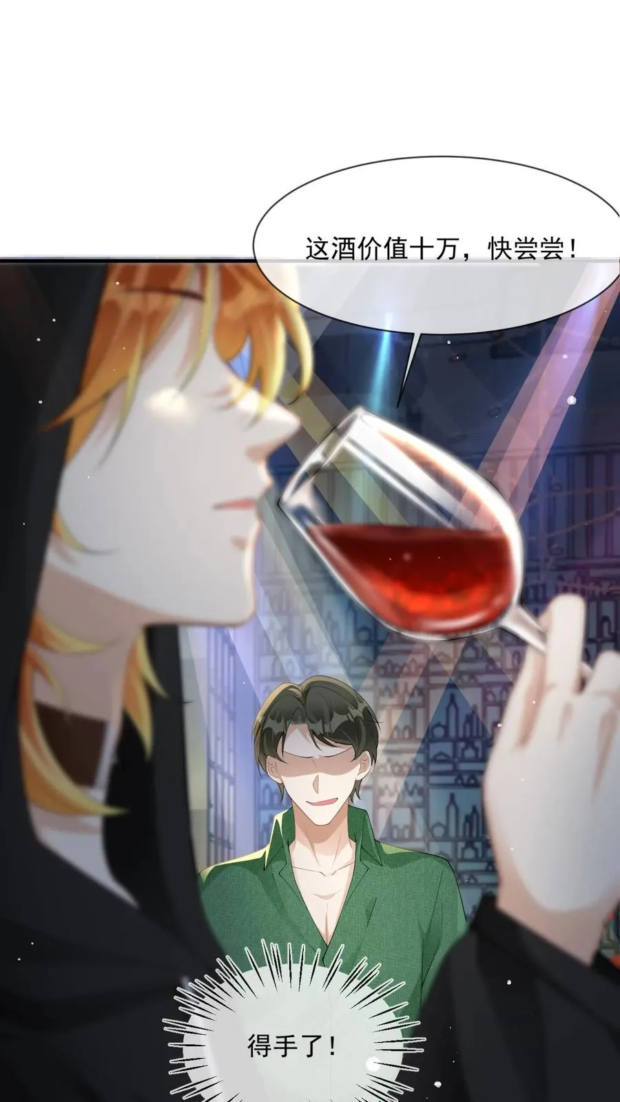 第14话 我不想攻略了 第2页
