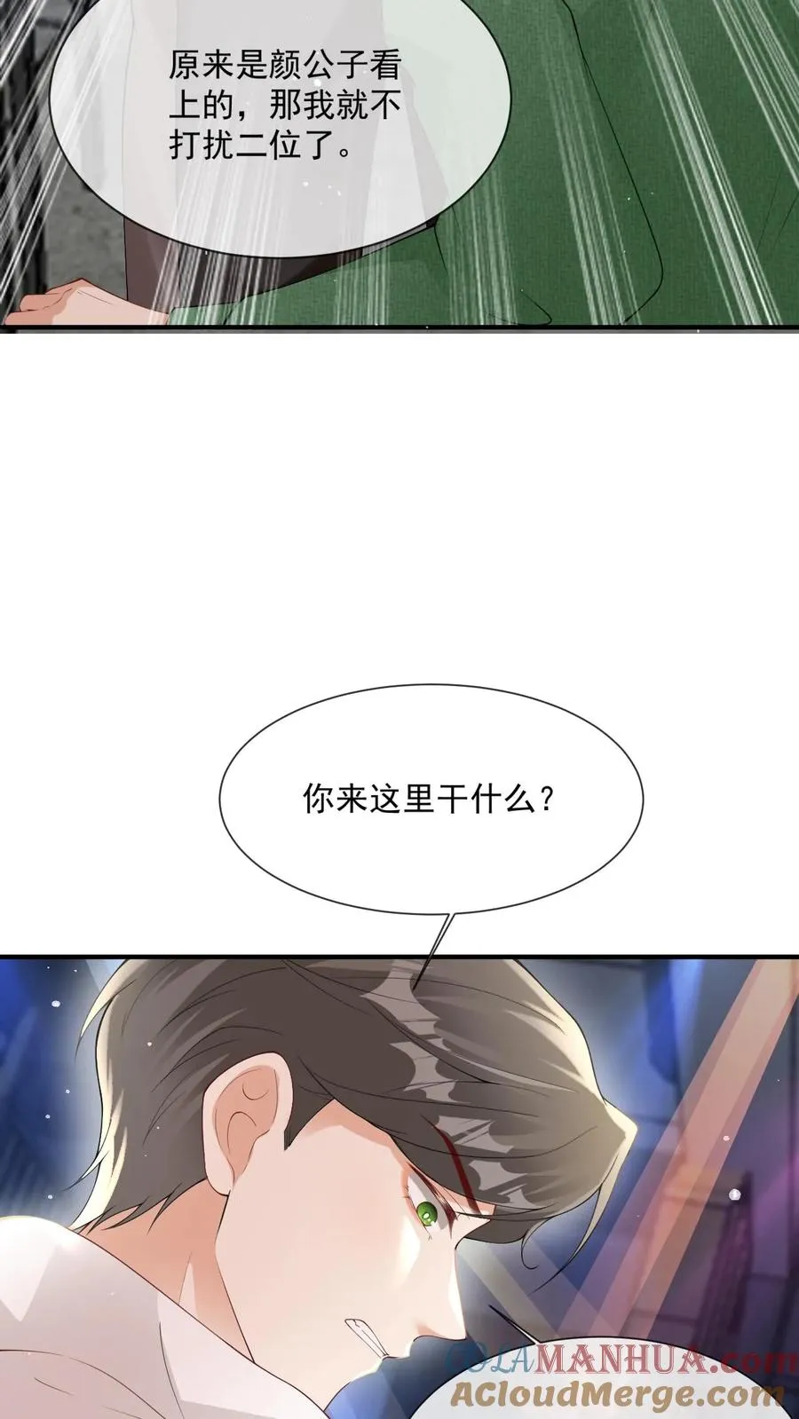 第14话 我不想攻略了 第5页