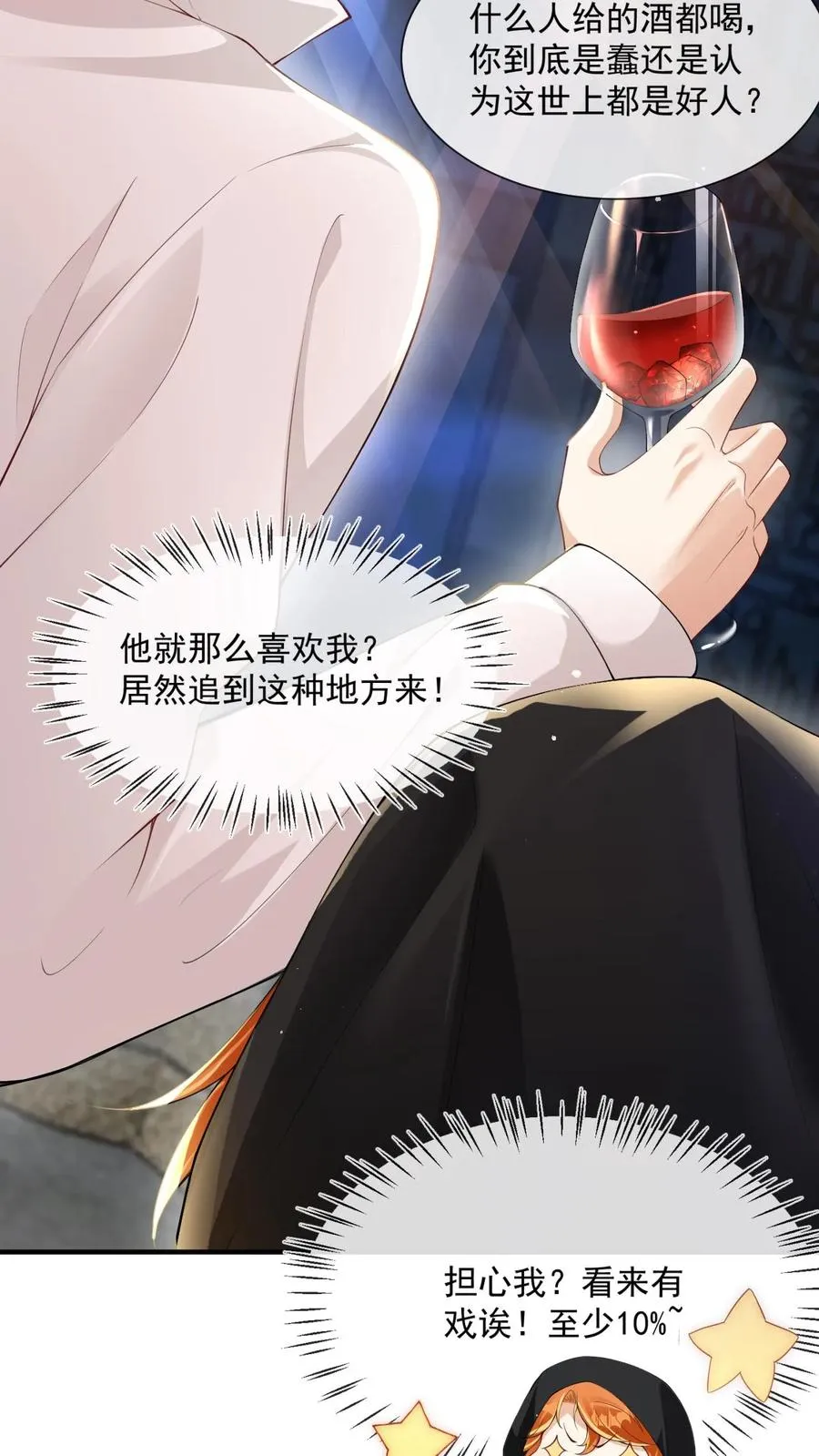 第14话 我不想攻略了 第6页