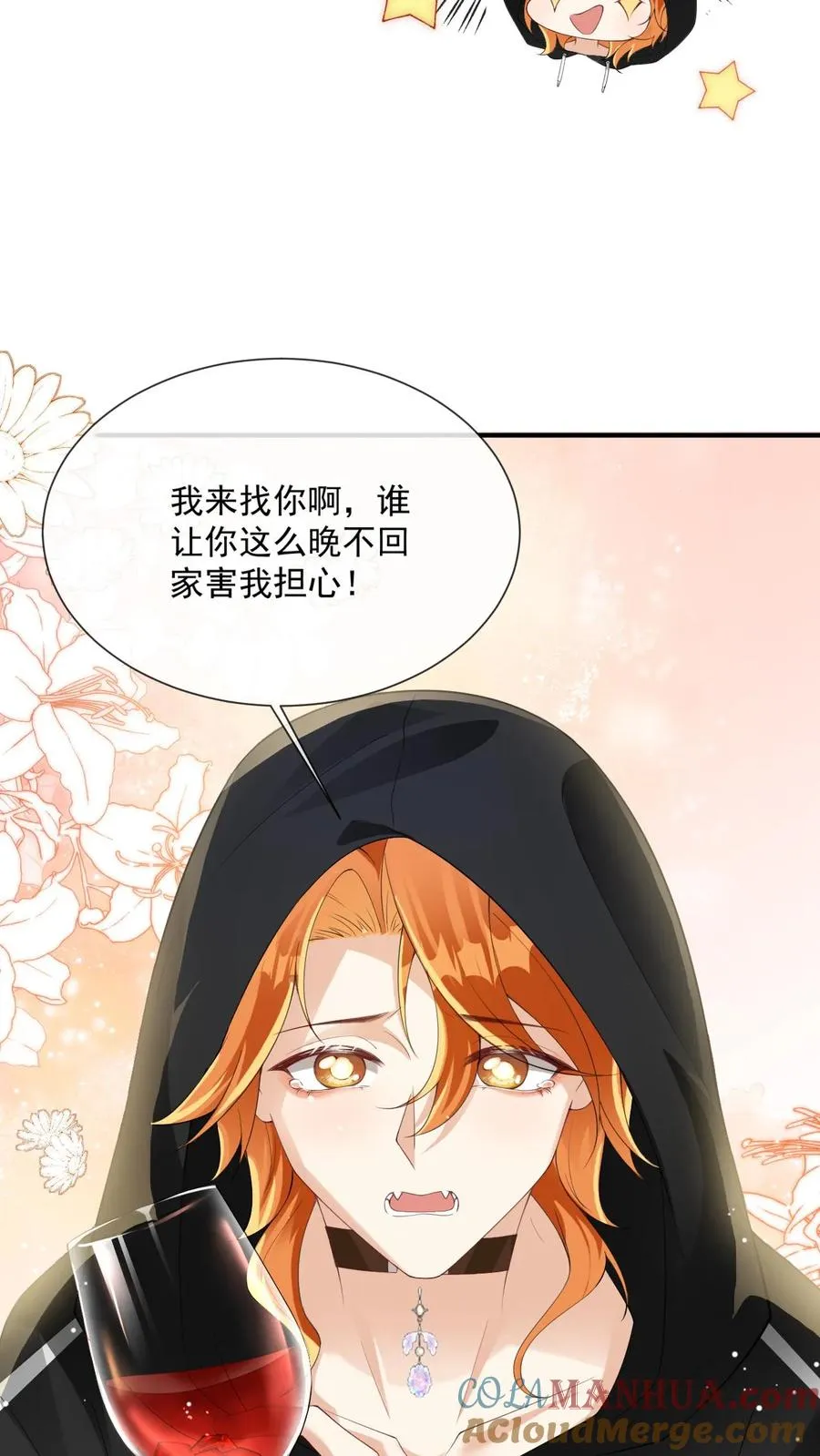 第14话 我不想攻略了 第7页