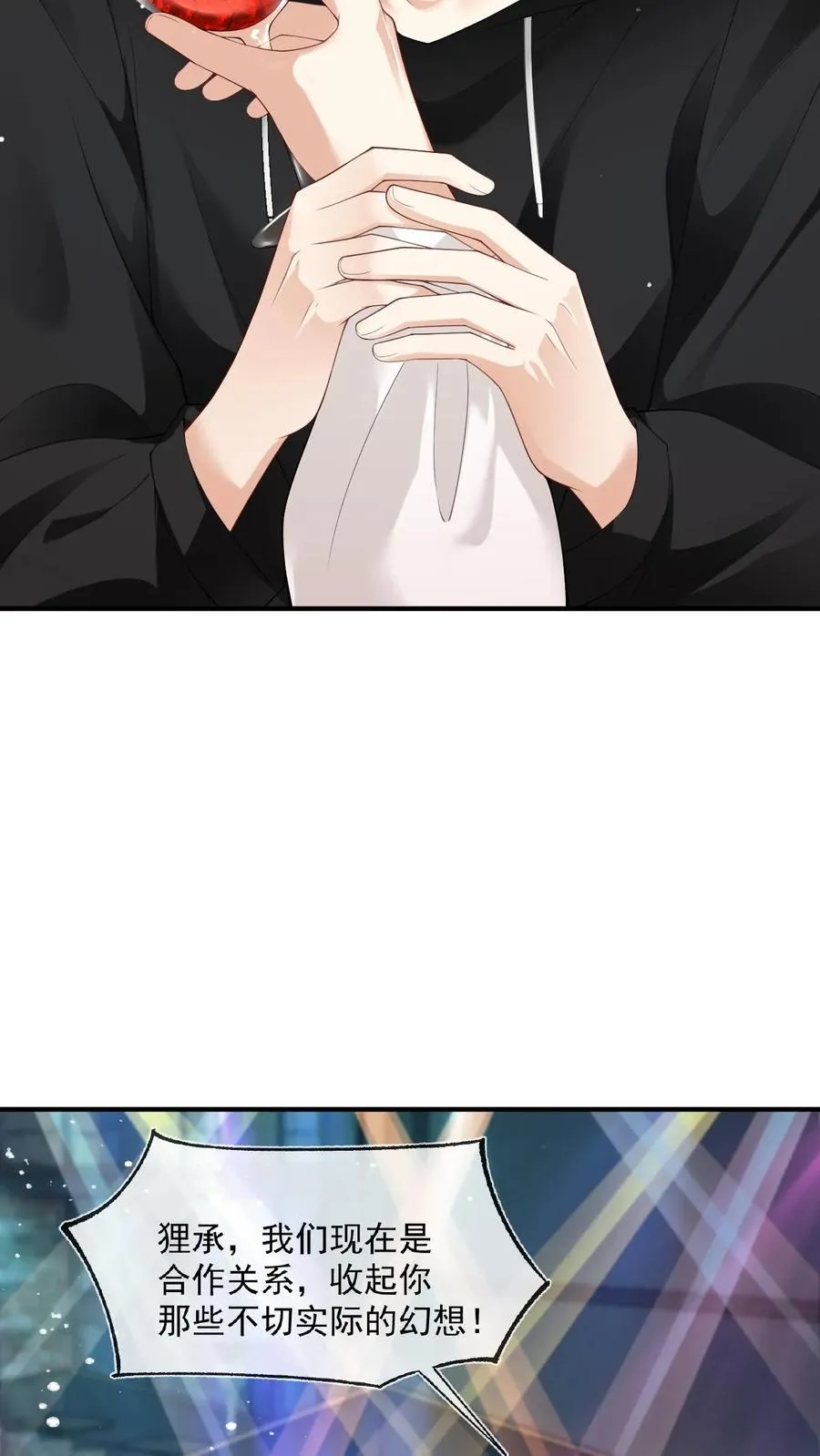 第14话 我不想攻略了 第8页