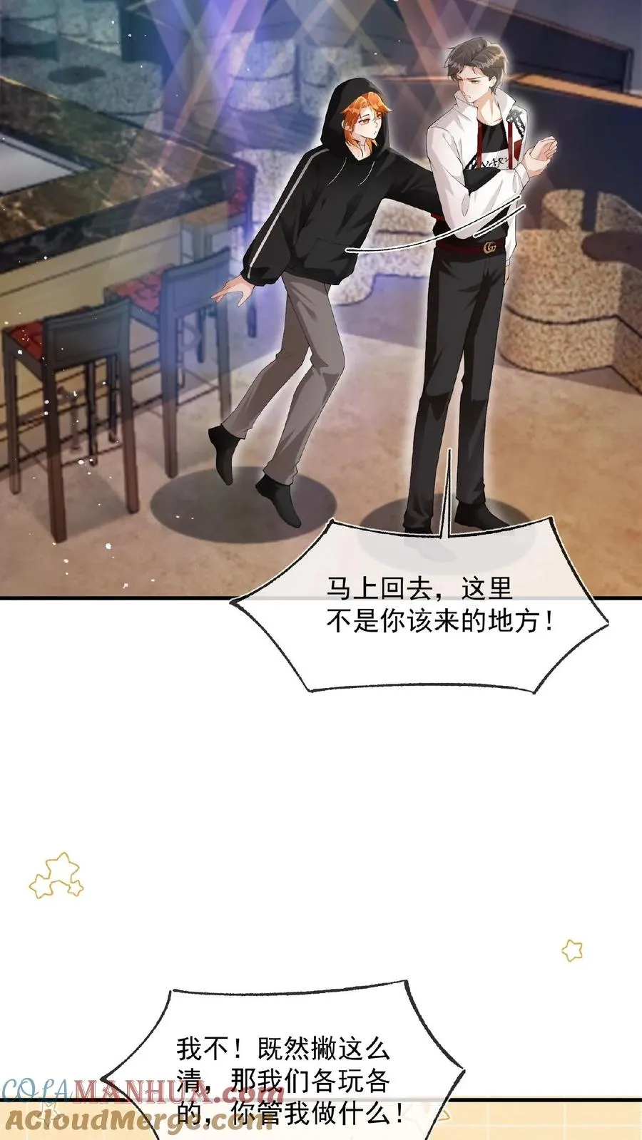 第14话 我不想攻略了 第9页