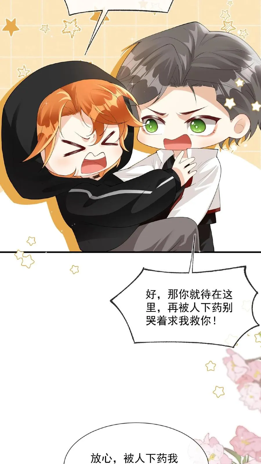 第14话 我不想攻略了 第10页