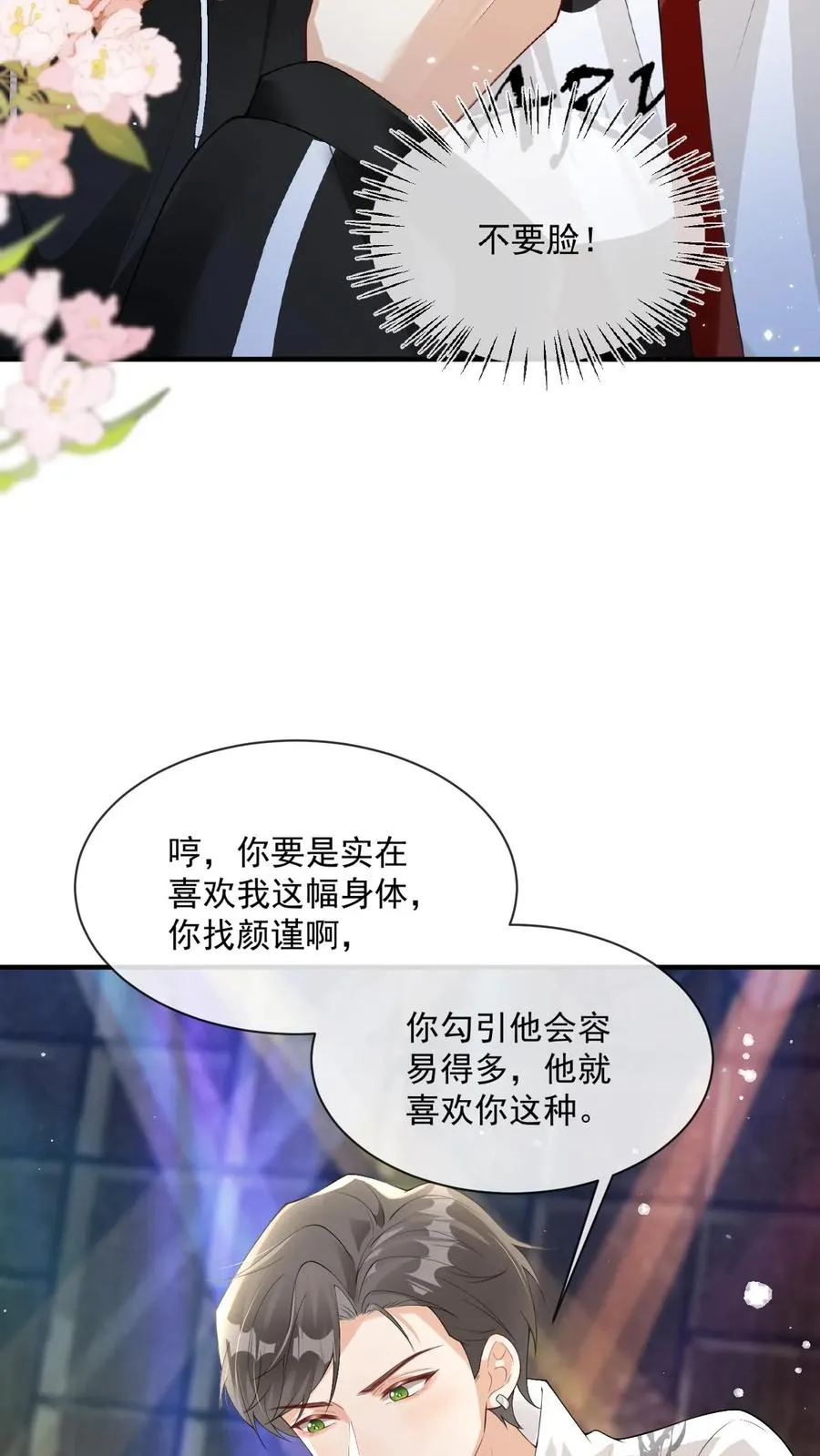 第14话 我不想攻略了 第12页