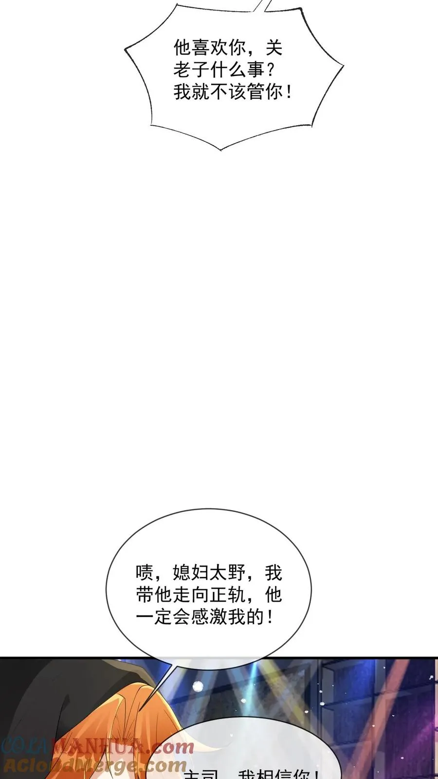 第14话 我不想攻略了 第15页