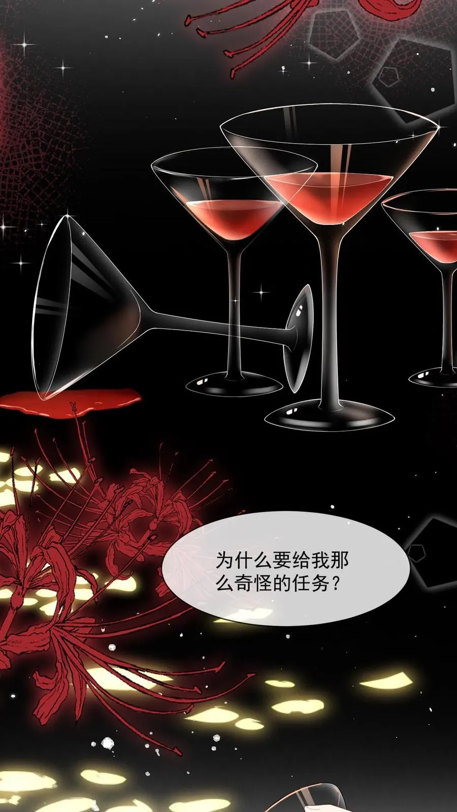 第14话 我不想攻略了 第18页