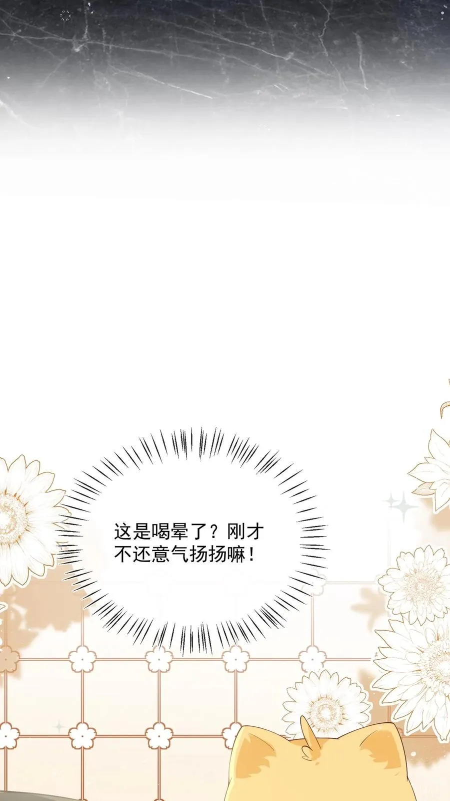 第14话 我不想攻略了 第20页