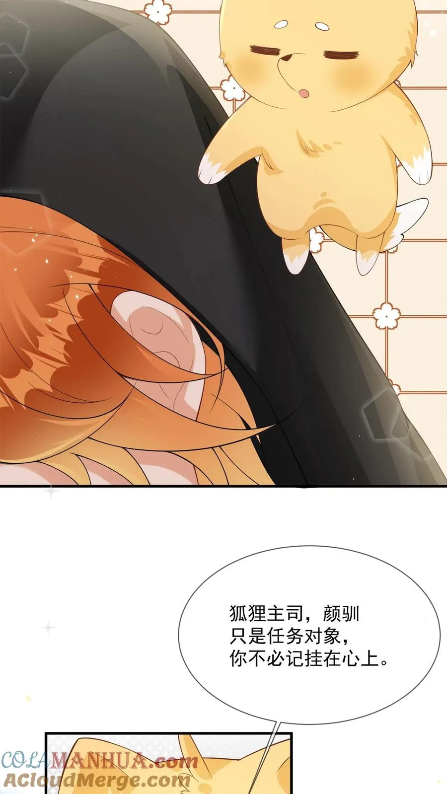 第14话 我不想攻略了 第21页