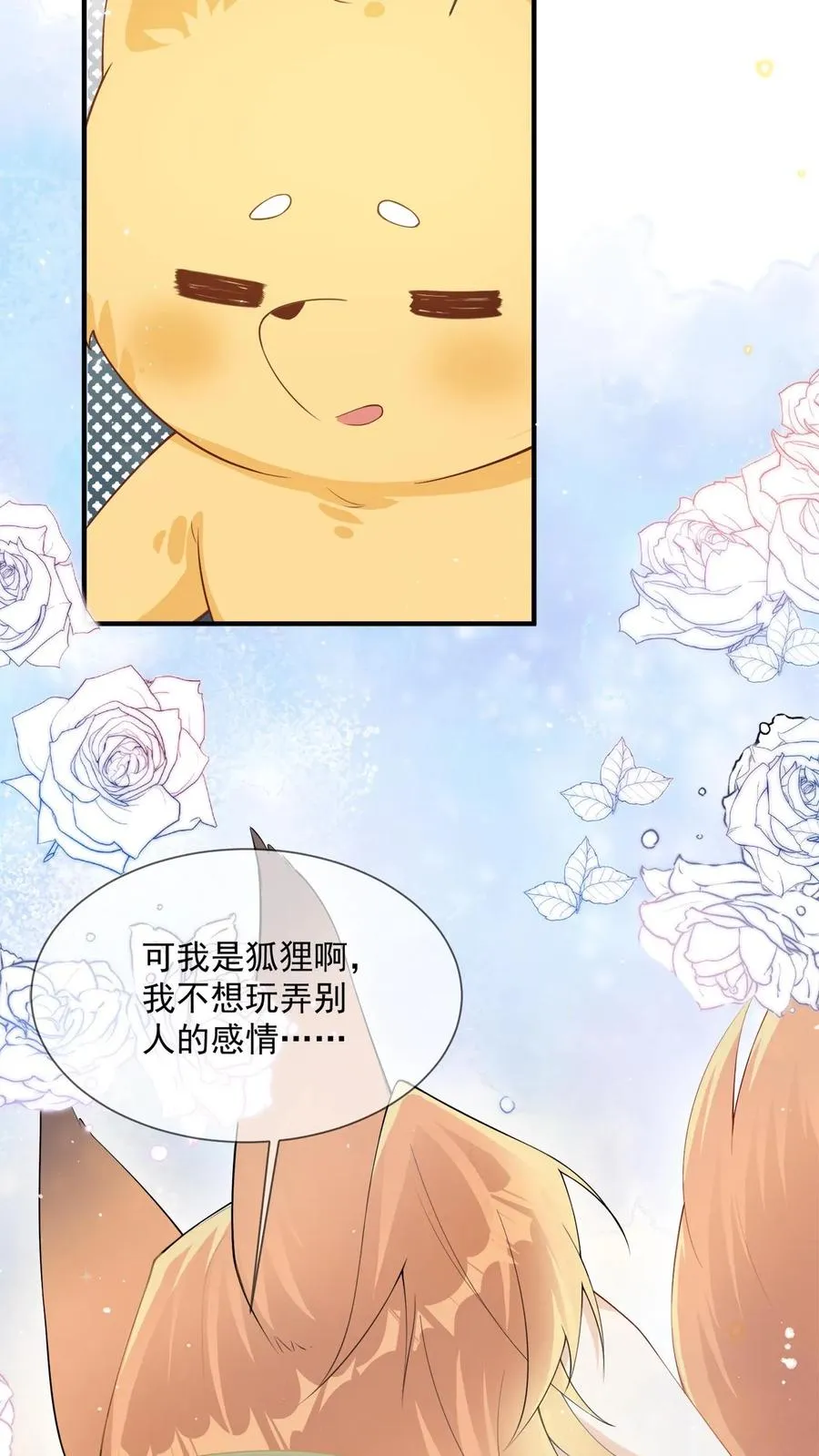 第14话 我不想攻略了 第22页