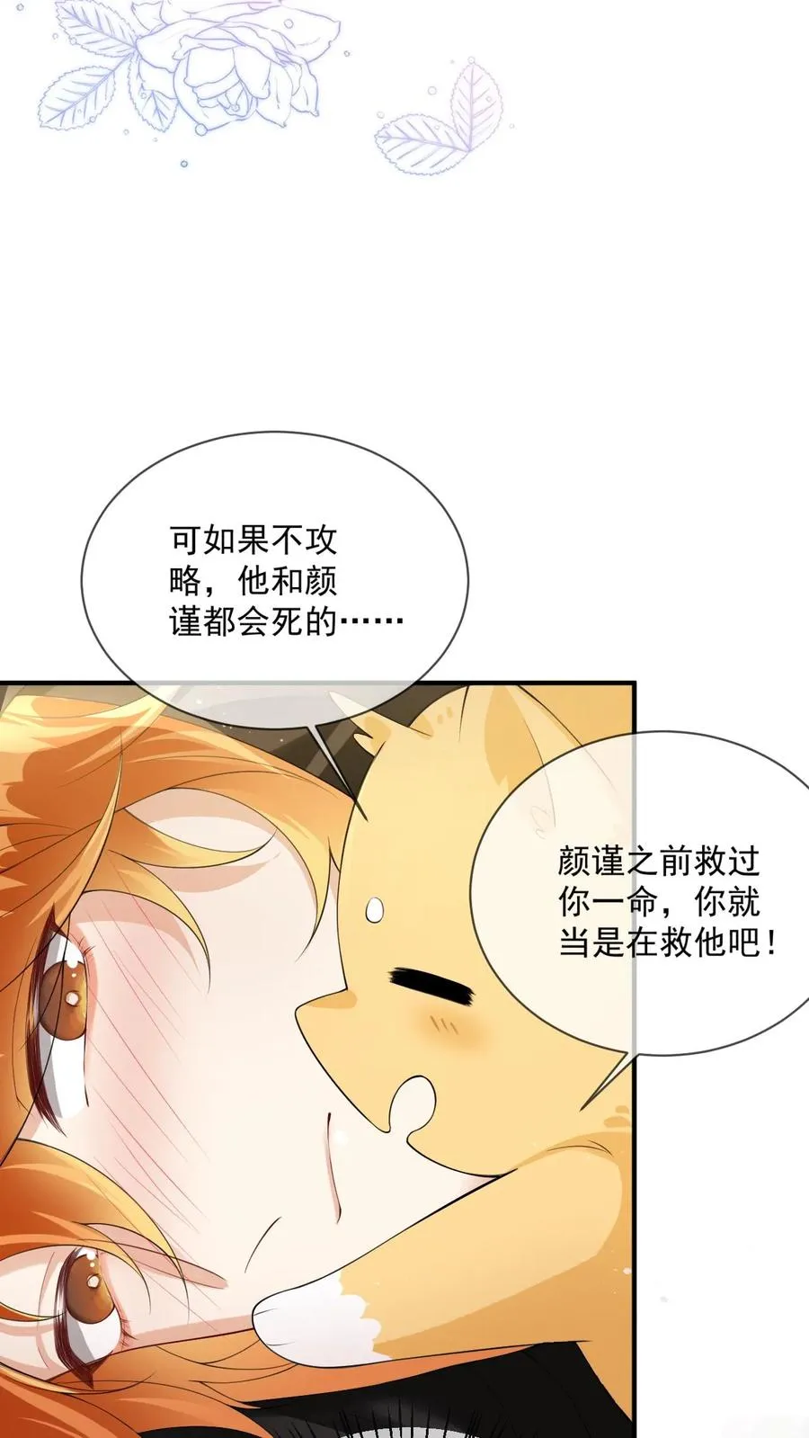 第14话 我不想攻略了 第24页