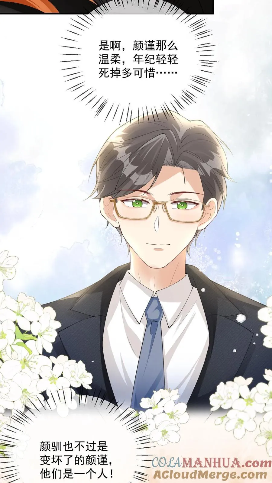 第14话 我不想攻略了 第25页