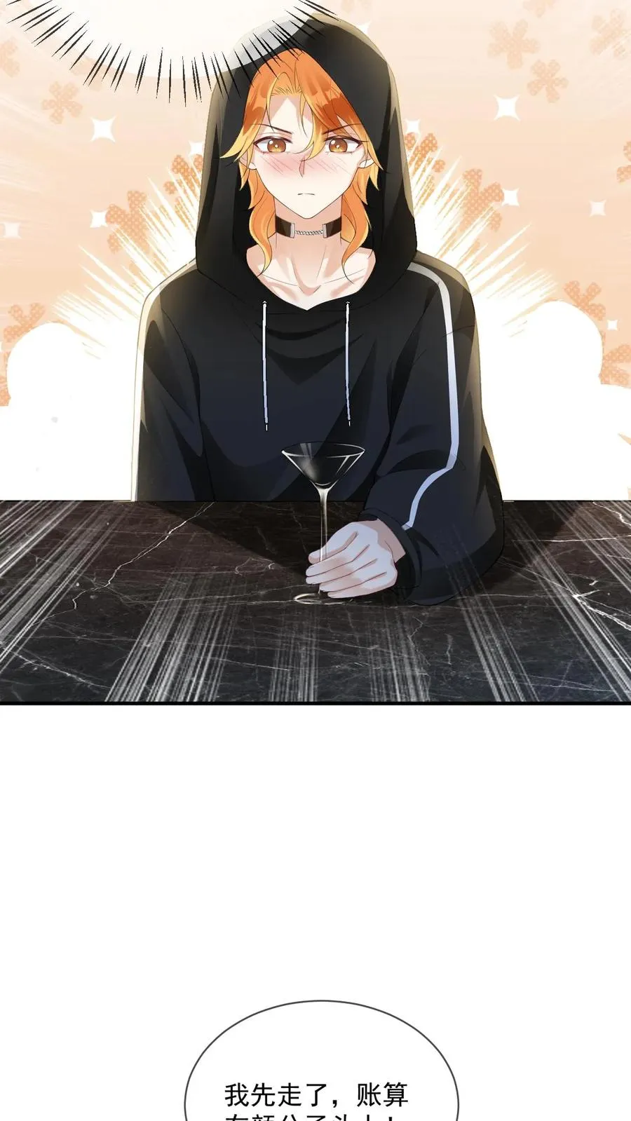 第14话 我不想攻略了 第26页