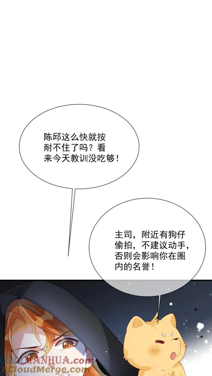 第14话 我不想攻略了 第31页