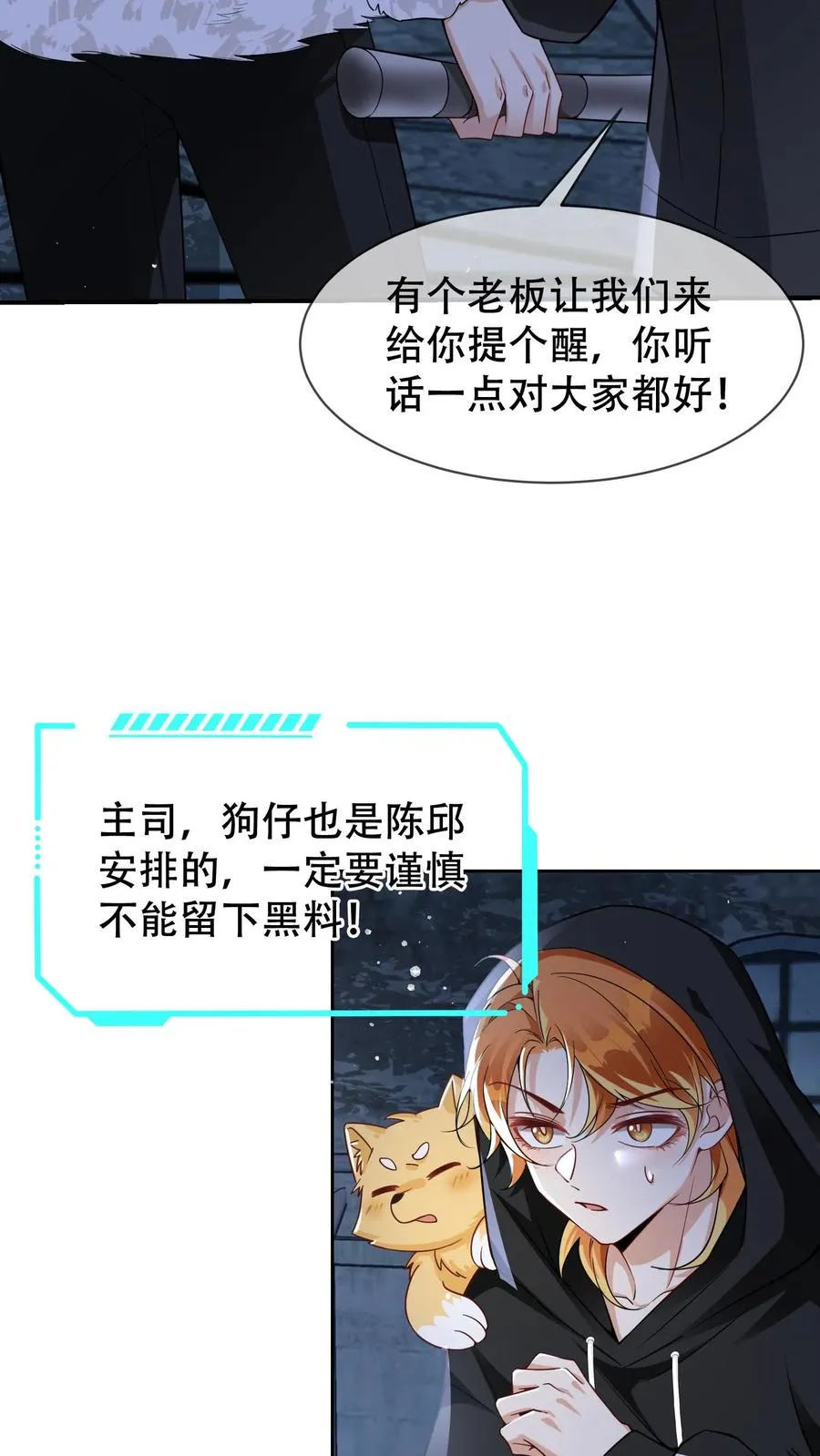 第15话 他能看到我的灵力？ 第4页