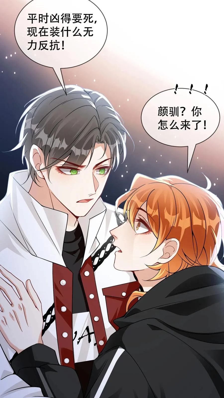 第15话 他能看到我的灵力？ 第8页